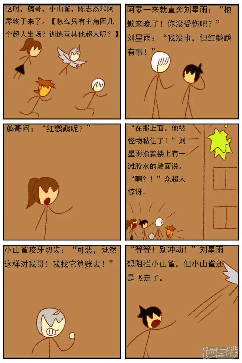 第三十六章：感觉有点不对劲（三） 第18页
