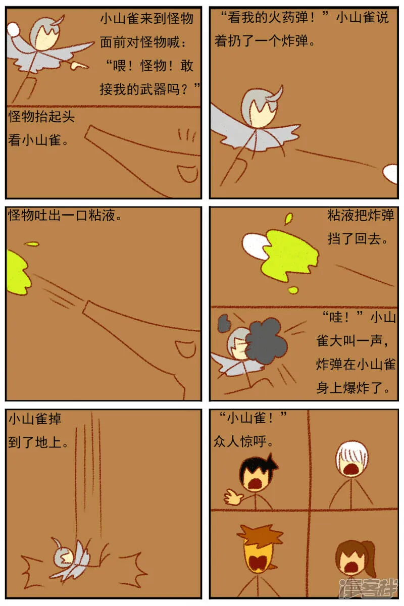 第三十六章：感觉有点不对劲（三） 第19页