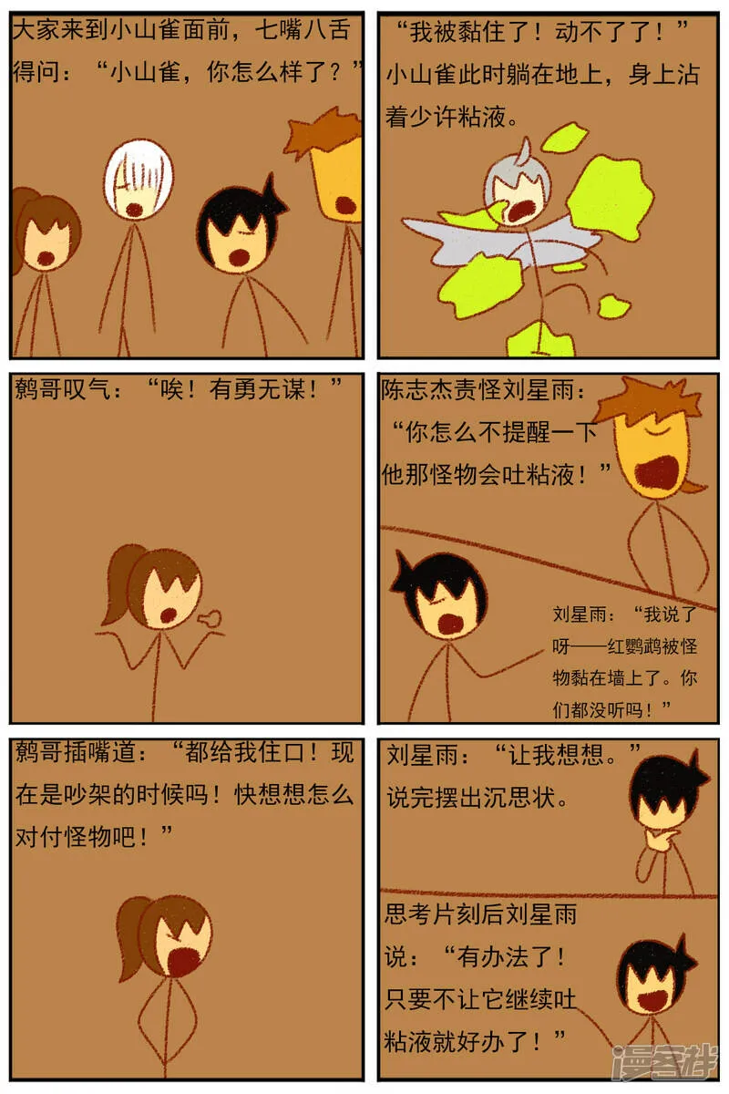 第三十六章：感觉有点不对劲（三） 第20页