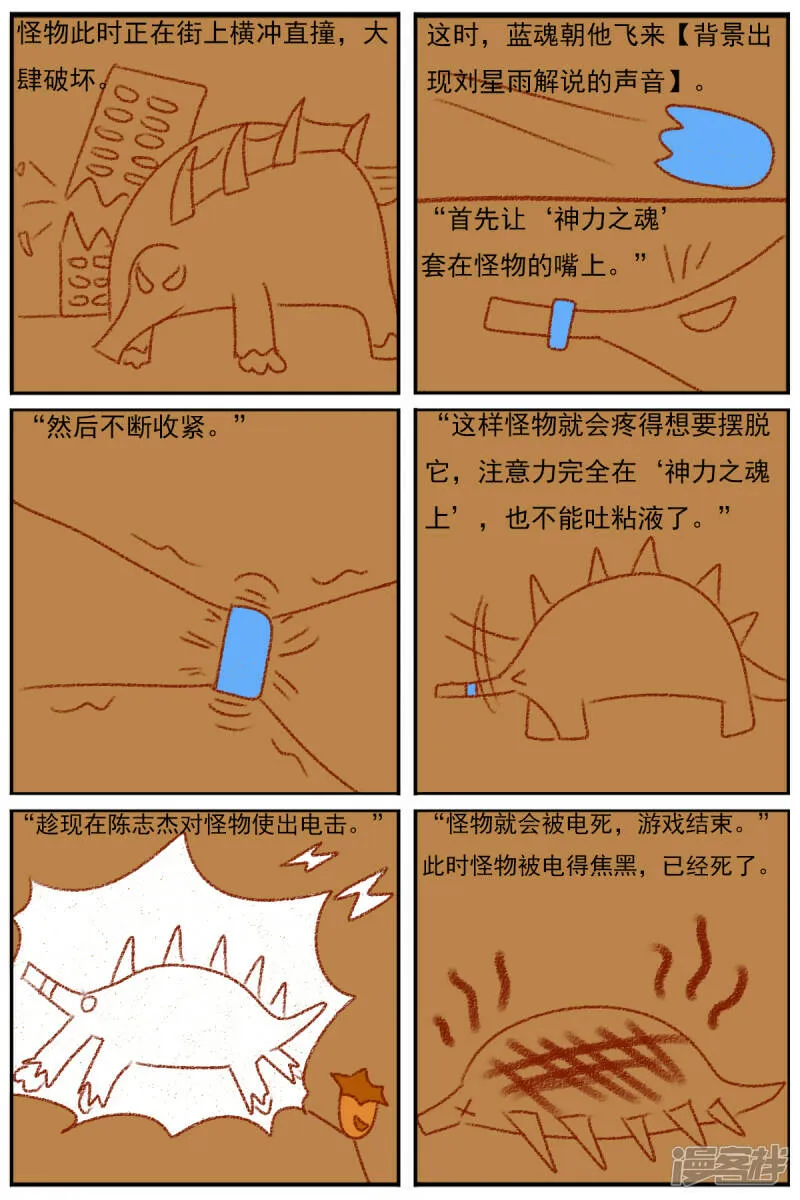 第三十六章：感觉有点不对劲（三） 第21页