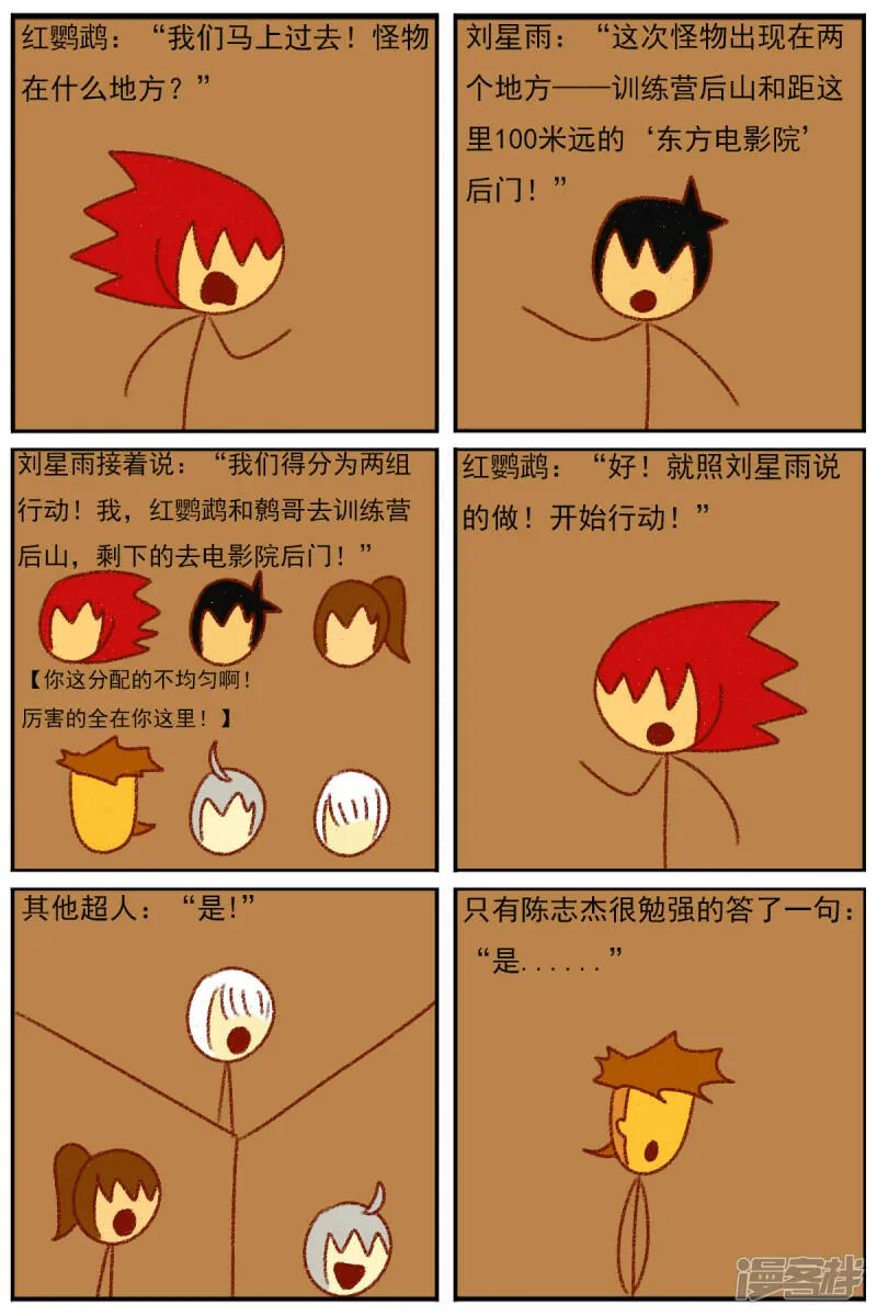第三十六章：感觉有点不对劲（三） 第23页