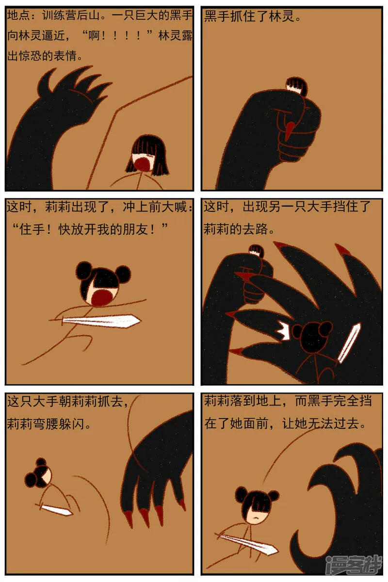 第三十六章：感觉有点不对劲（三） 第24页