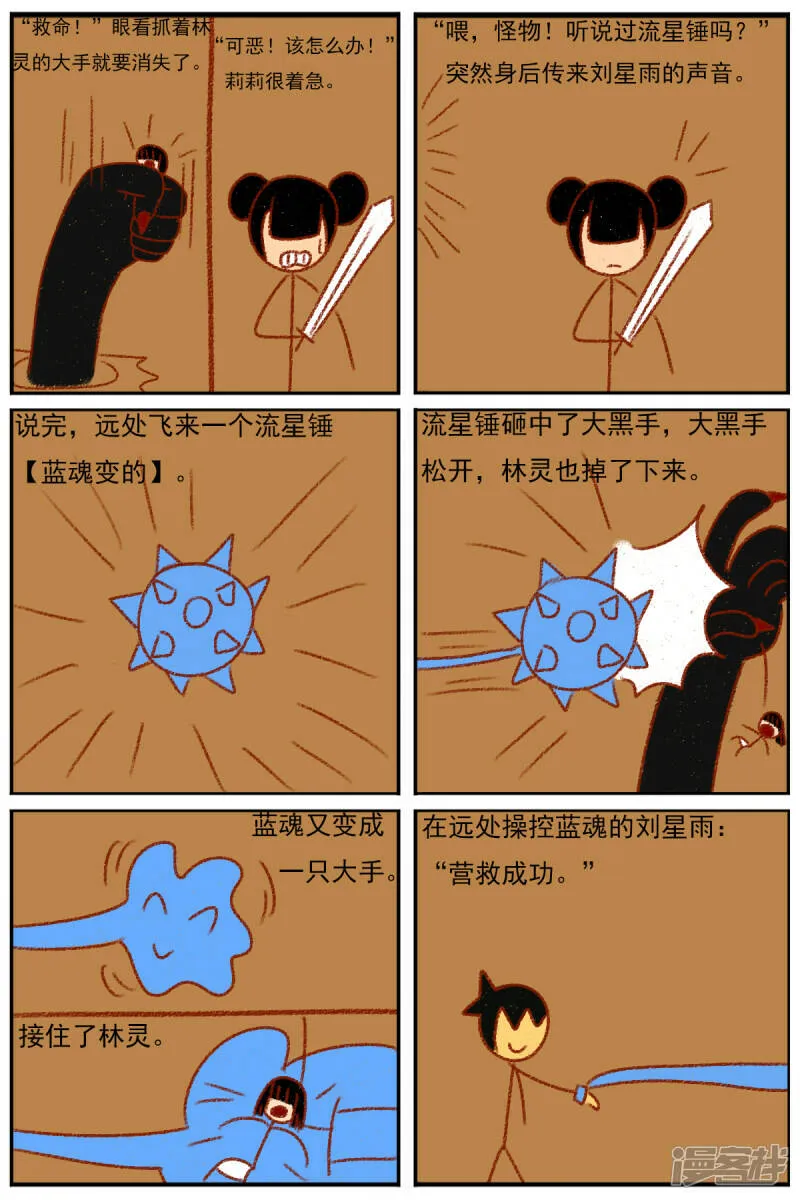 第三十六章：感觉有点不对劲（三） 第25页