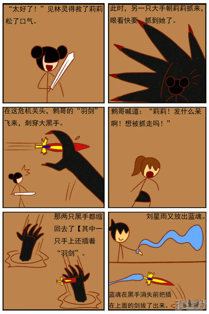 第三十六章：感觉有点不对劲（三） 第26页