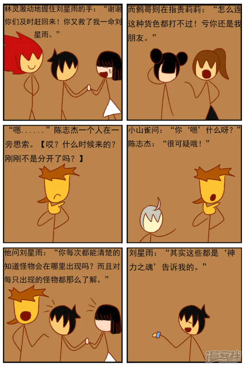 第三十六章：感觉有点不对劲（三） 第27页
