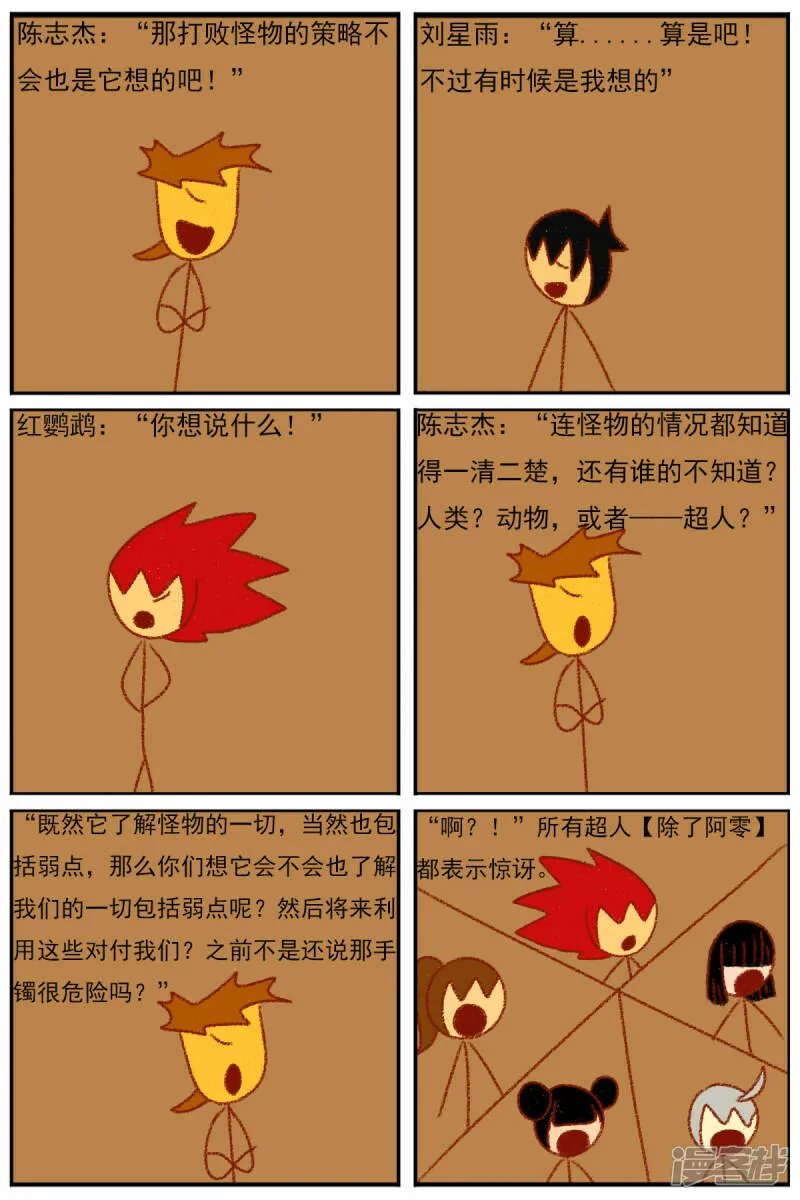 第三十六章：感觉有点不对劲（三） 第28页