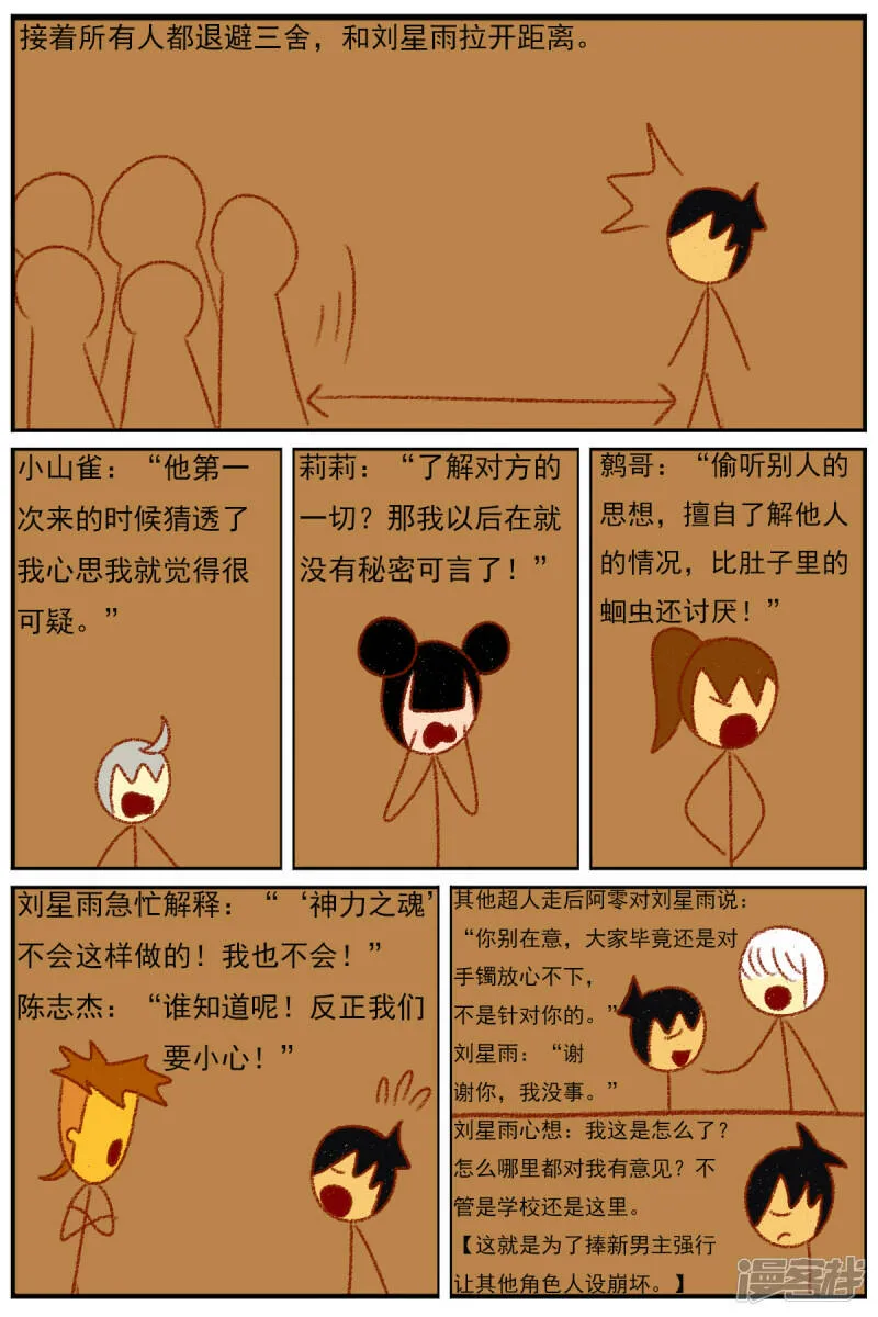 第三十六章：感觉有点不对劲（三） 第29页