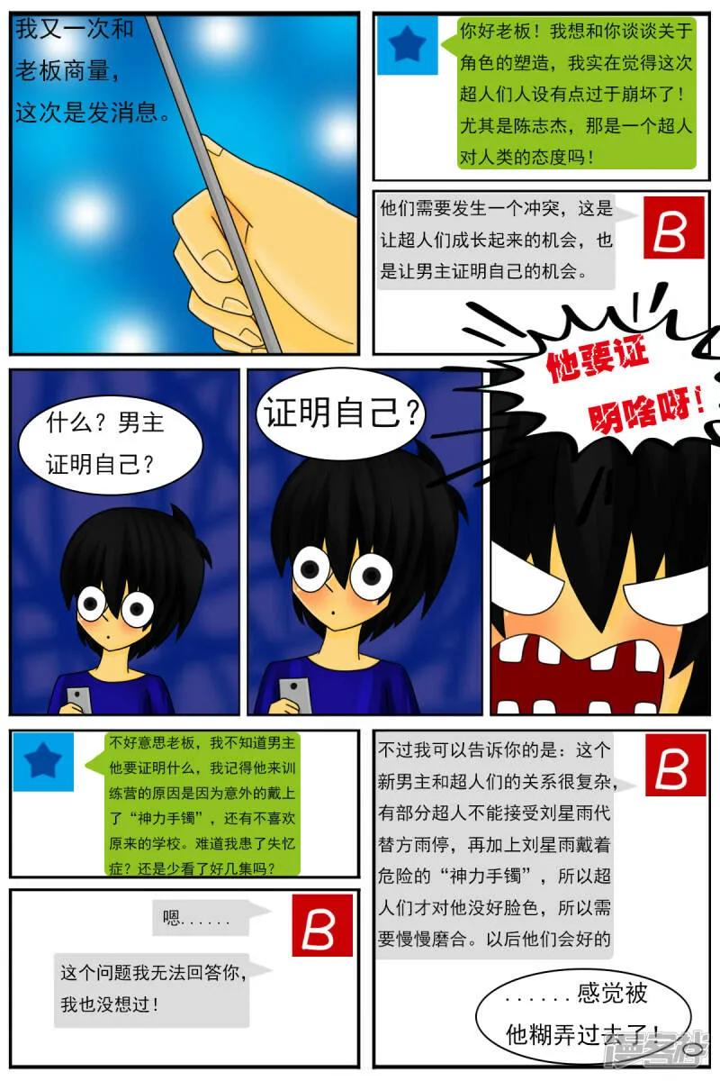 第三十六章：感觉有点不对劲（三） 第30页