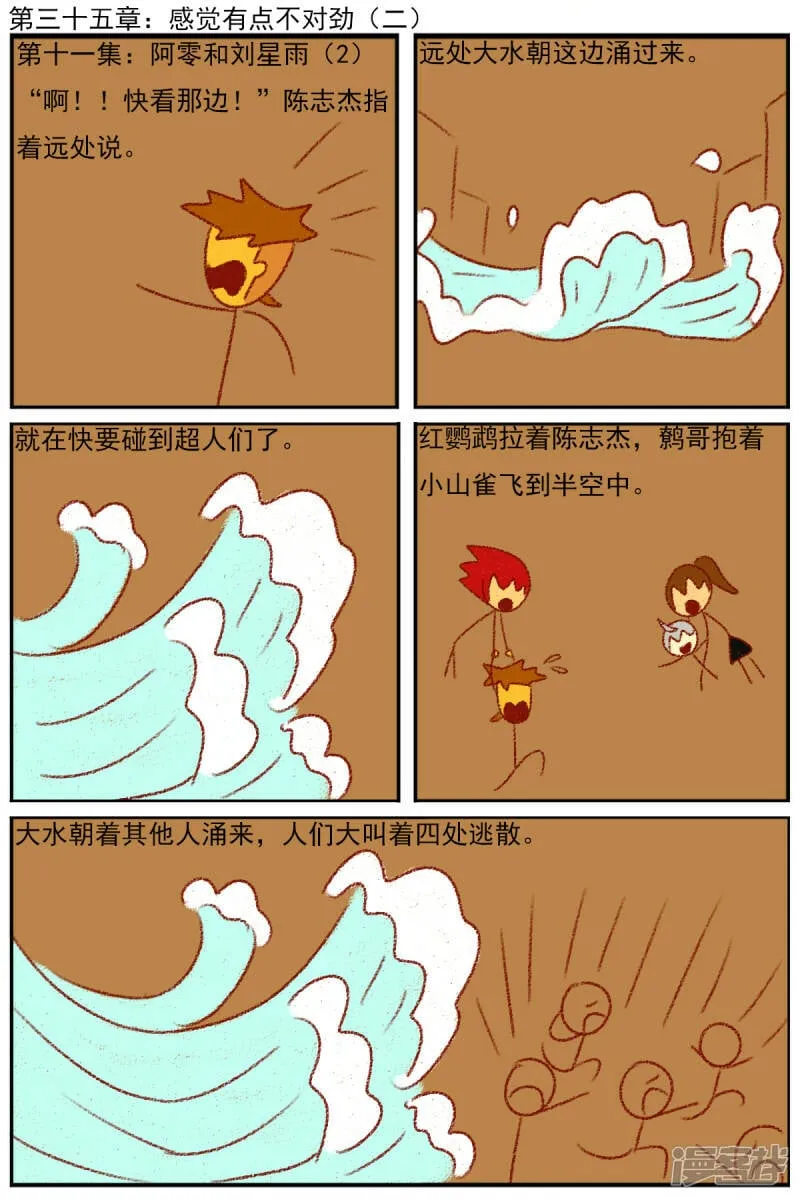 第三十五章：感觉有点不对劲（二） 第1页