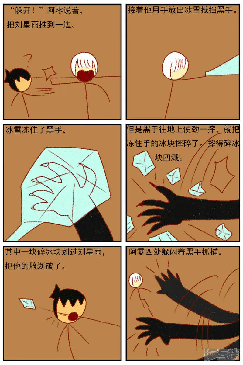 第三十五章：感觉有点不对劲（二） 第6页