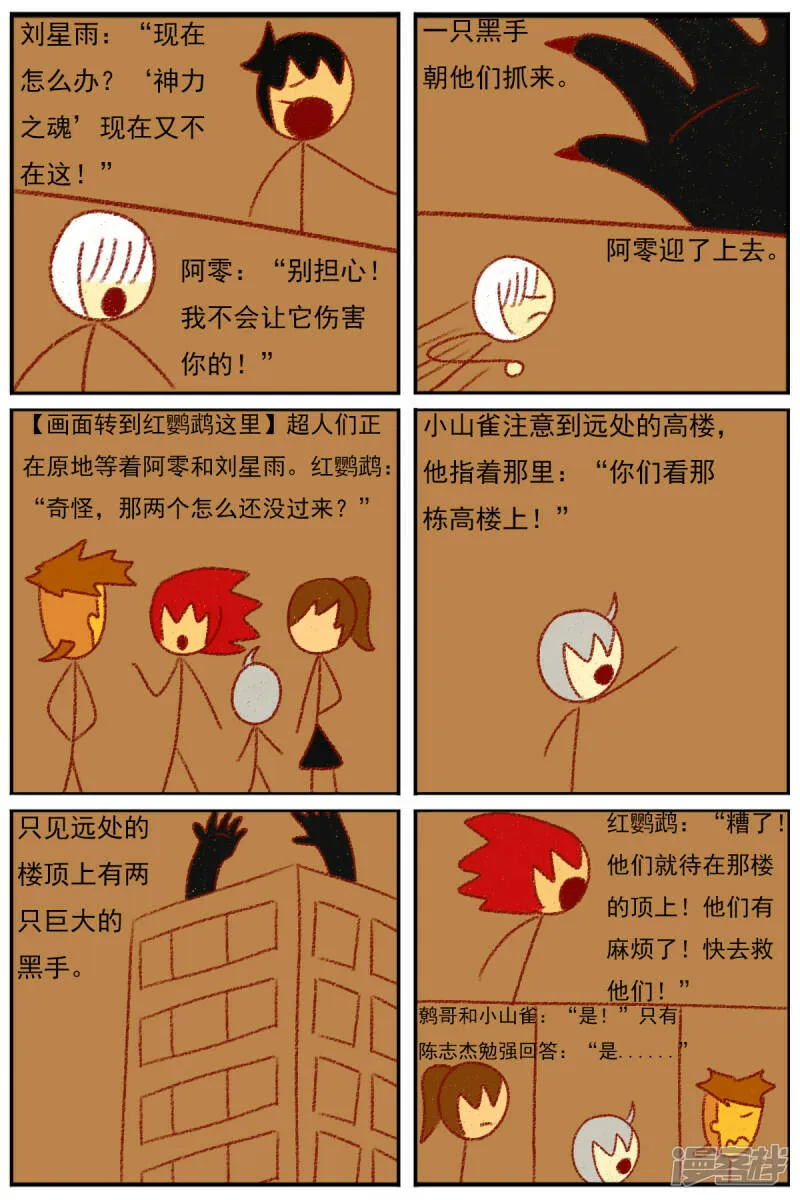 第三十五章：感觉有点不对劲（二） 第8页