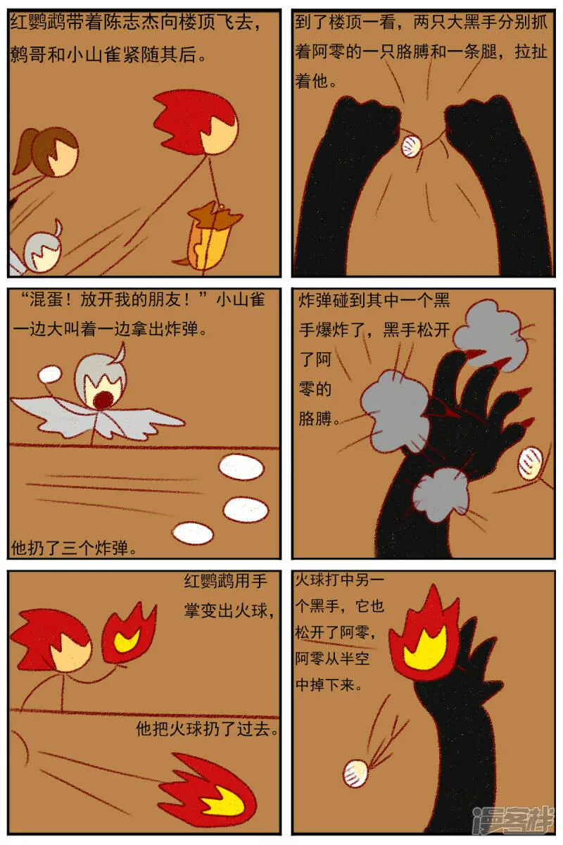 第三十五章：感觉有点不对劲（二） 第9页