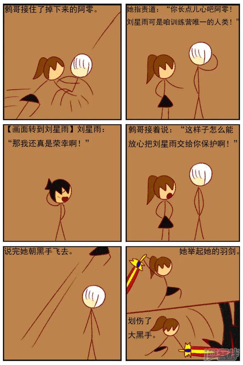 第三十五章：感觉有点不对劲（二） 第10页