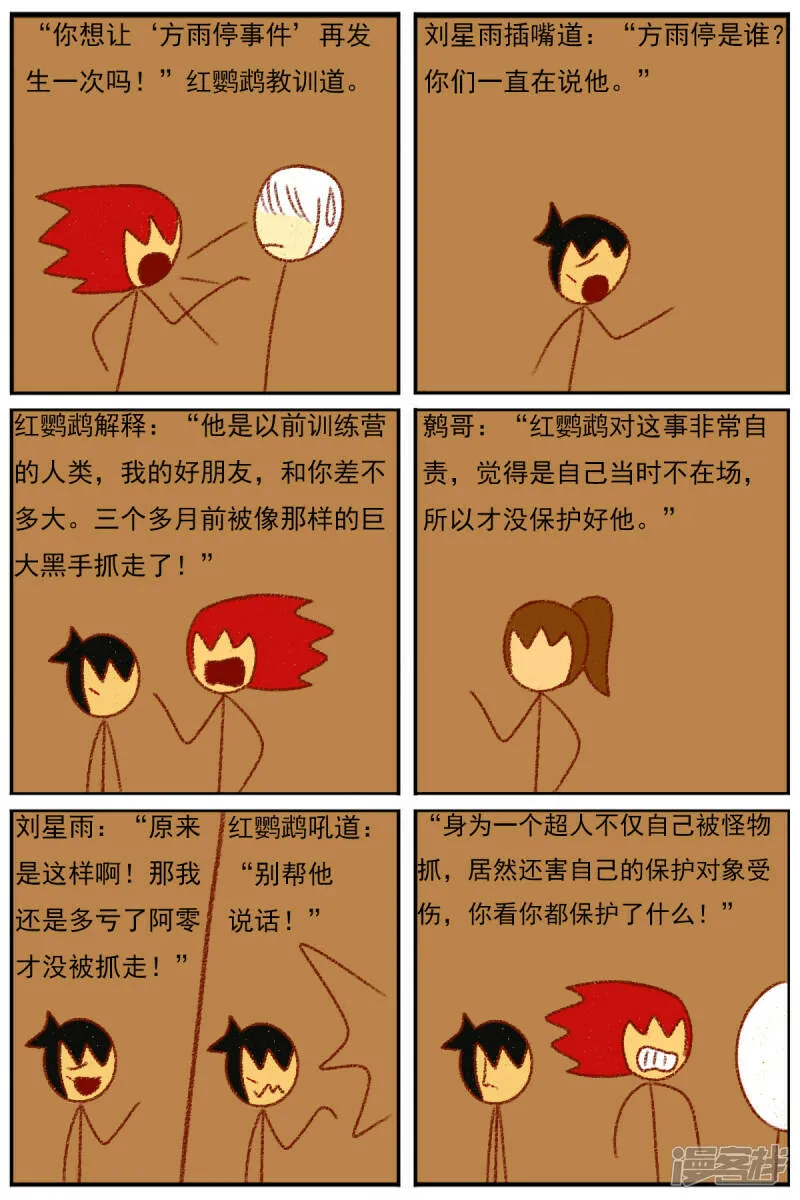 第三十五章：感觉有点不对劲（二） 第13页