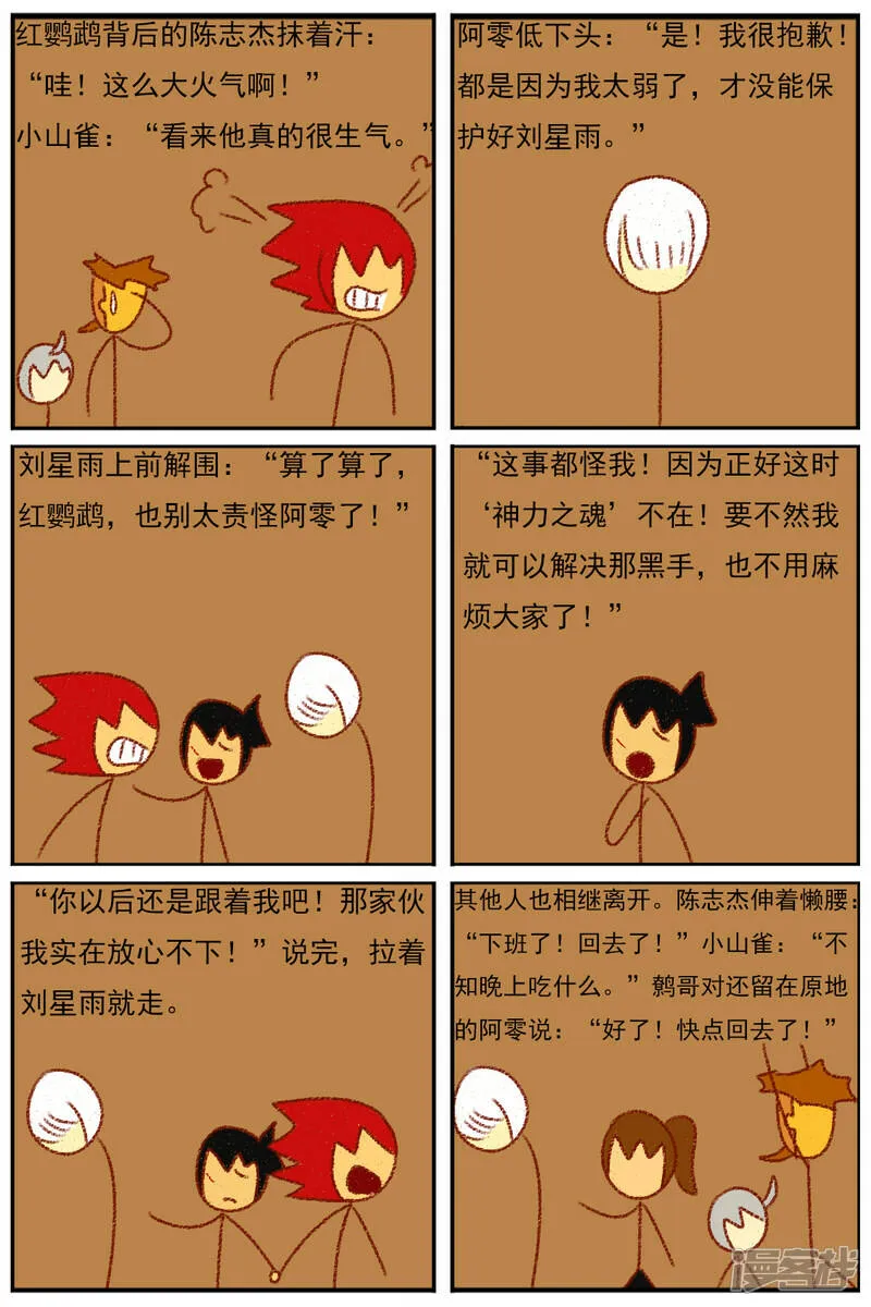 第三十五章：感觉有点不对劲（二） 第14页