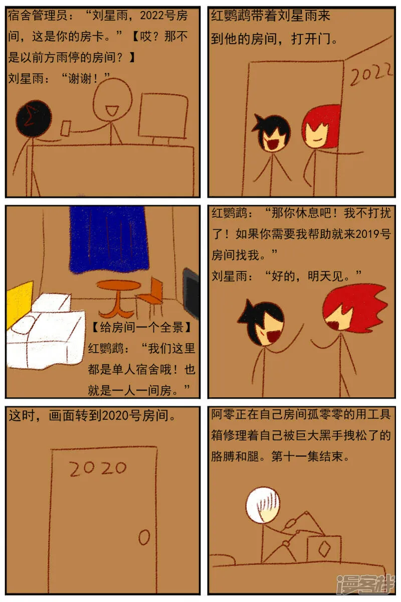 第三十五章：感觉有点不对劲（二） 第16页