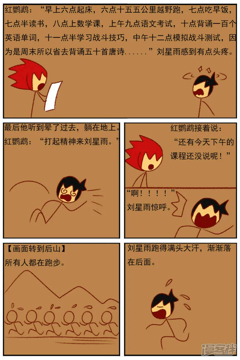 第三十五章：感觉有点不对劲（二） 第18页