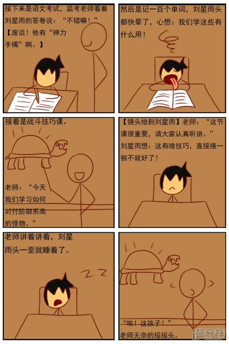 第三十五章：感觉有点不对劲（二） 第21页