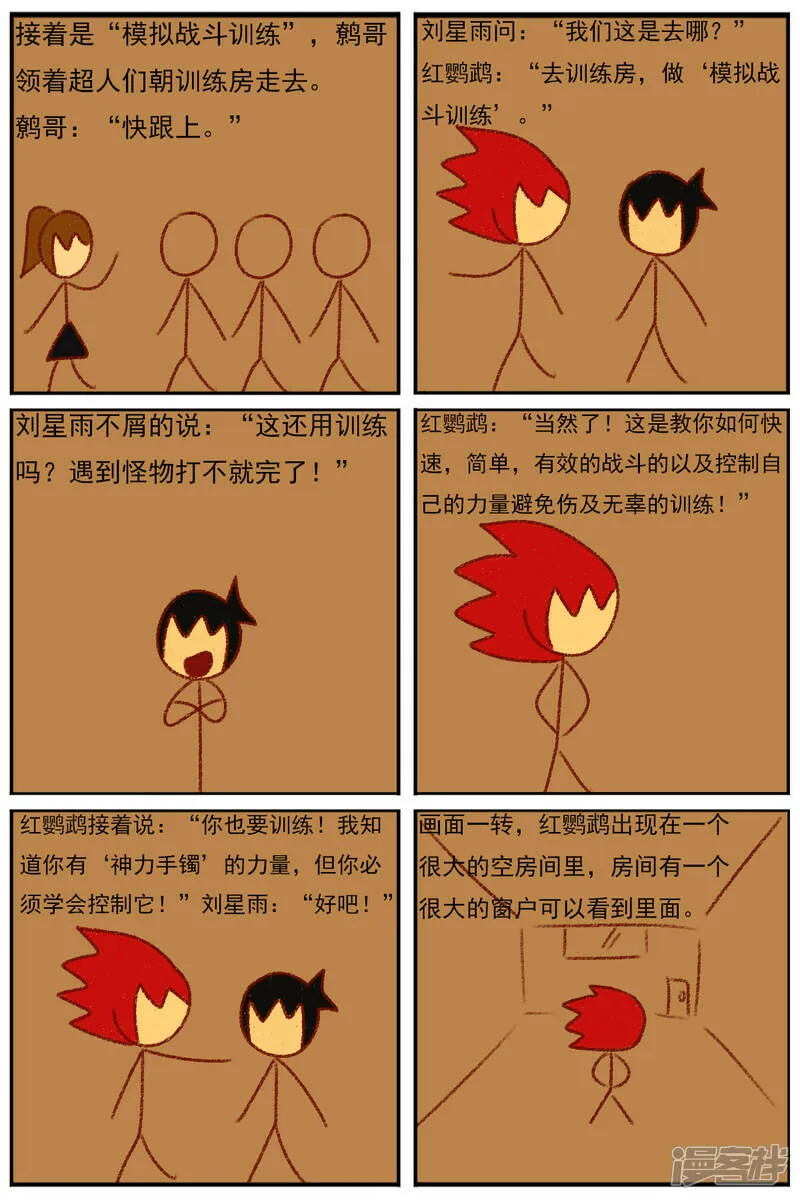 第三十五章：感觉有点不对劲（二） 第22页