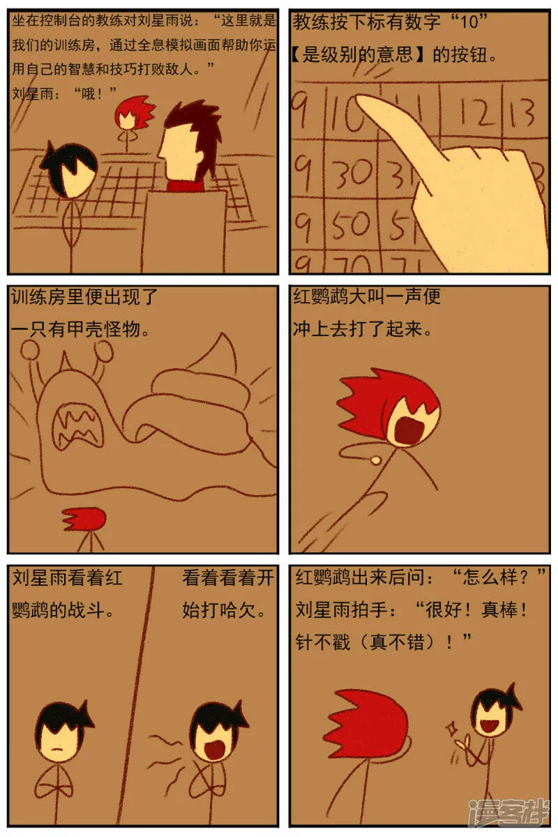 第三十五章：感觉有点不对劲（二） 第23页