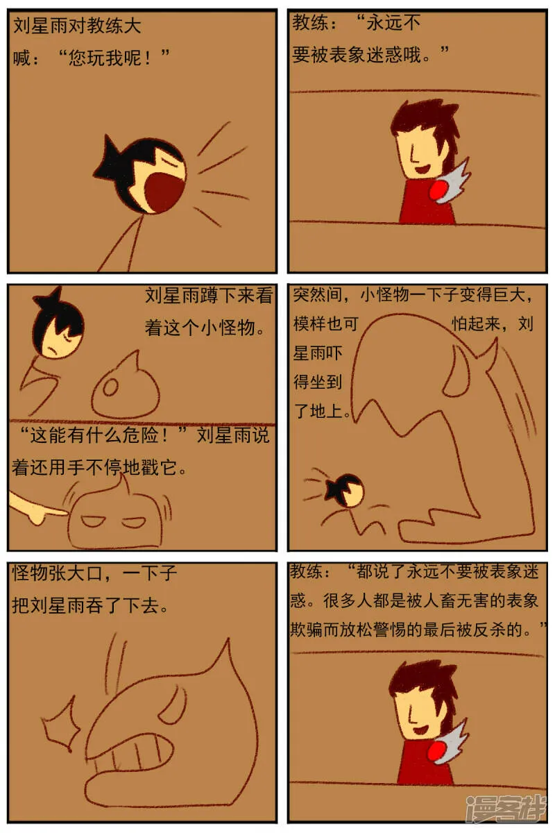第三十五章：感觉有点不对劲（二） 第26页