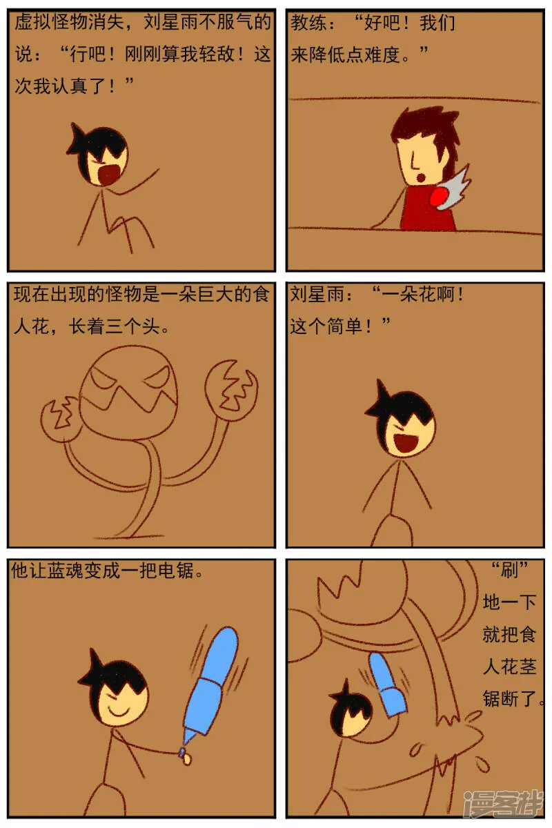 第三十五章：感觉有点不对劲（二） 第27页