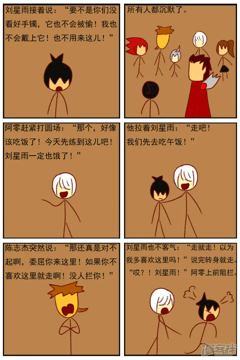 第三十五章：感觉有点不对劲（二） 第31页