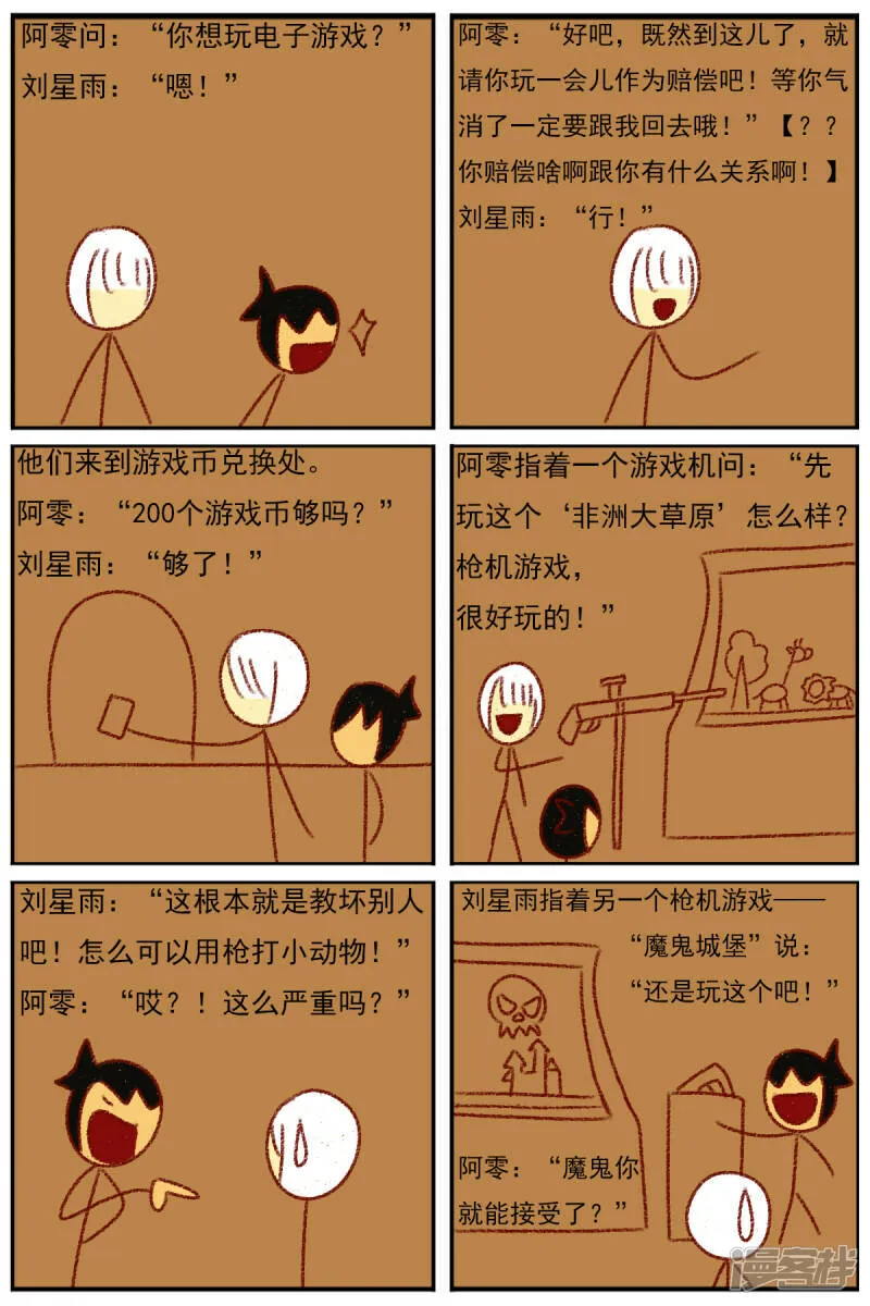 第三十五章：感觉有点不对劲（二） 第35页