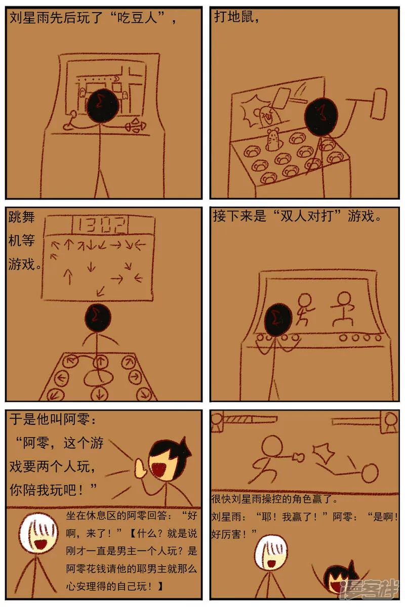 第三十五章：感觉有点不对劲（二） 第36页