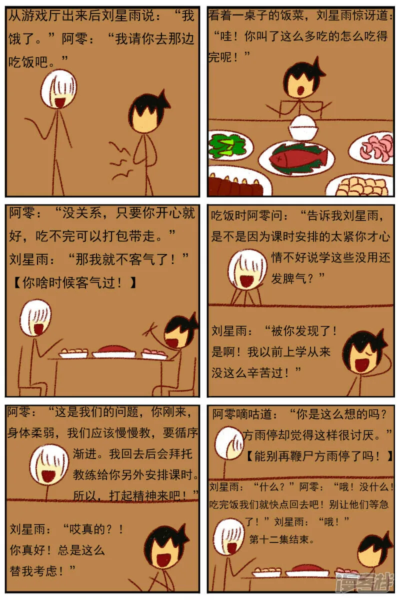 第三十五章：感觉有点不对劲（二） 第37页