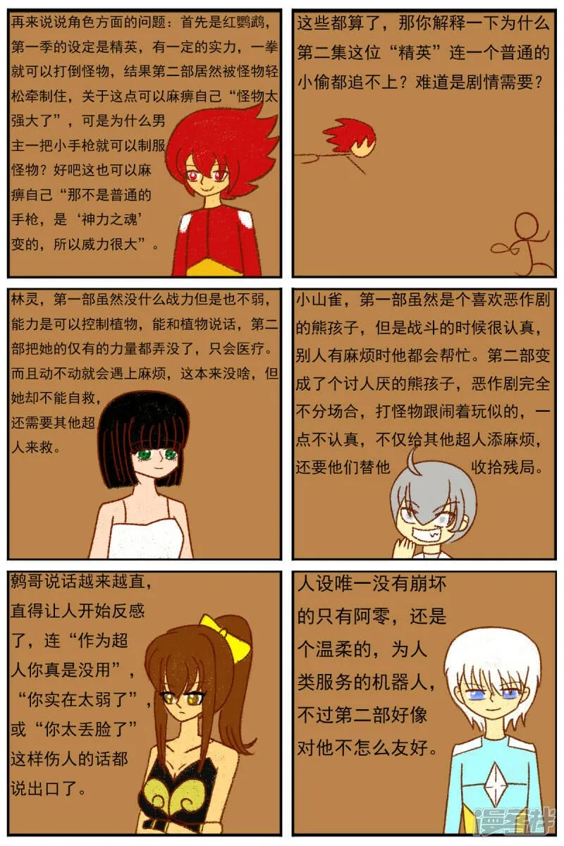第三十四章：感觉有点不对劲 第3页