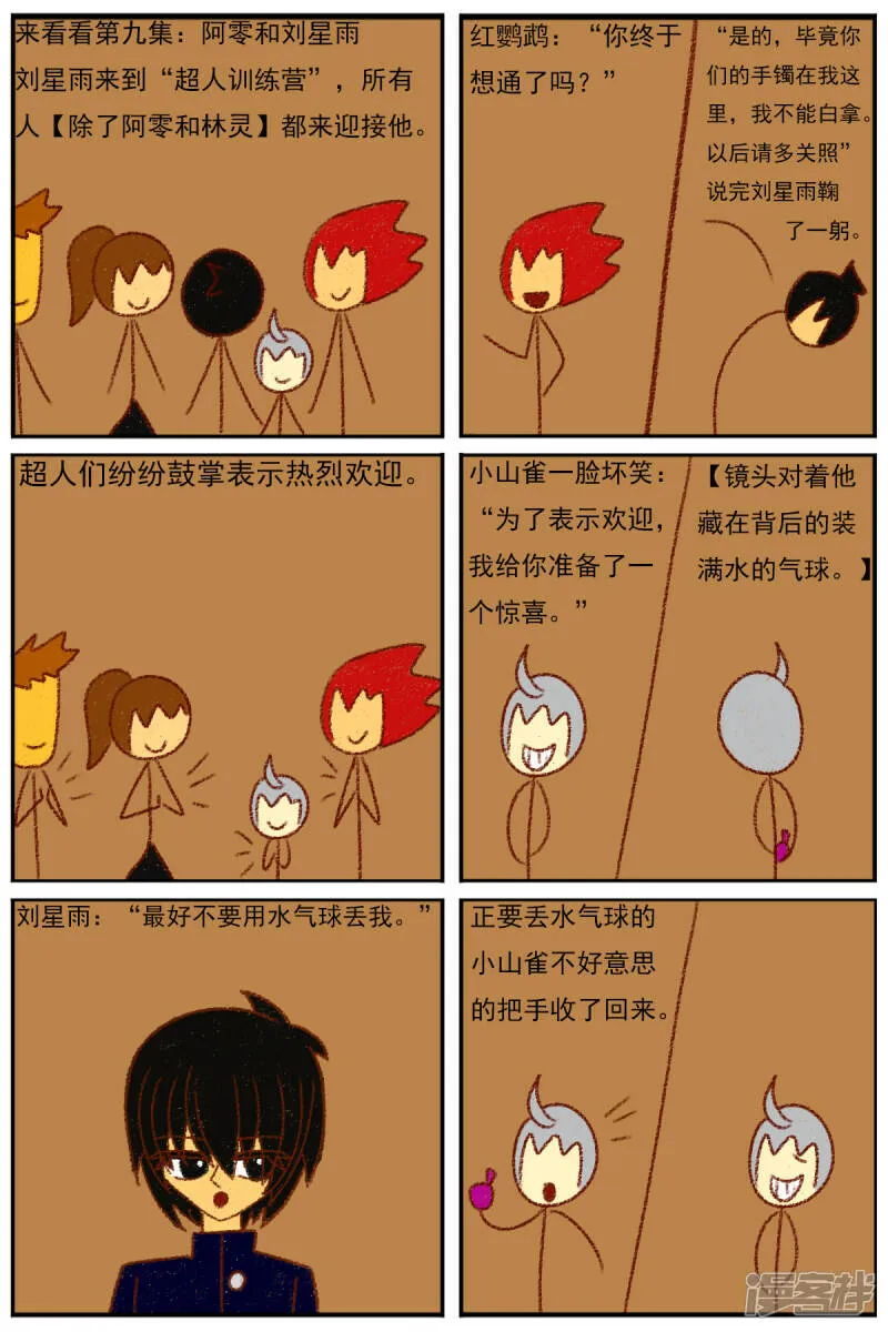 第三十四章：感觉有点不对劲 第4页