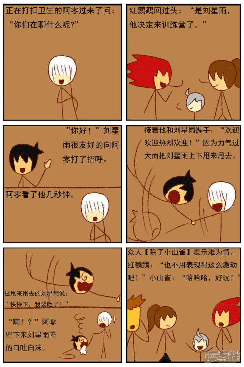 第三十四章：感觉有点不对劲 第5页