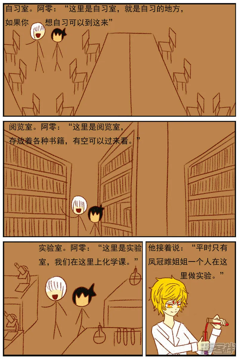 第三十四章：感觉有点不对劲 第7页