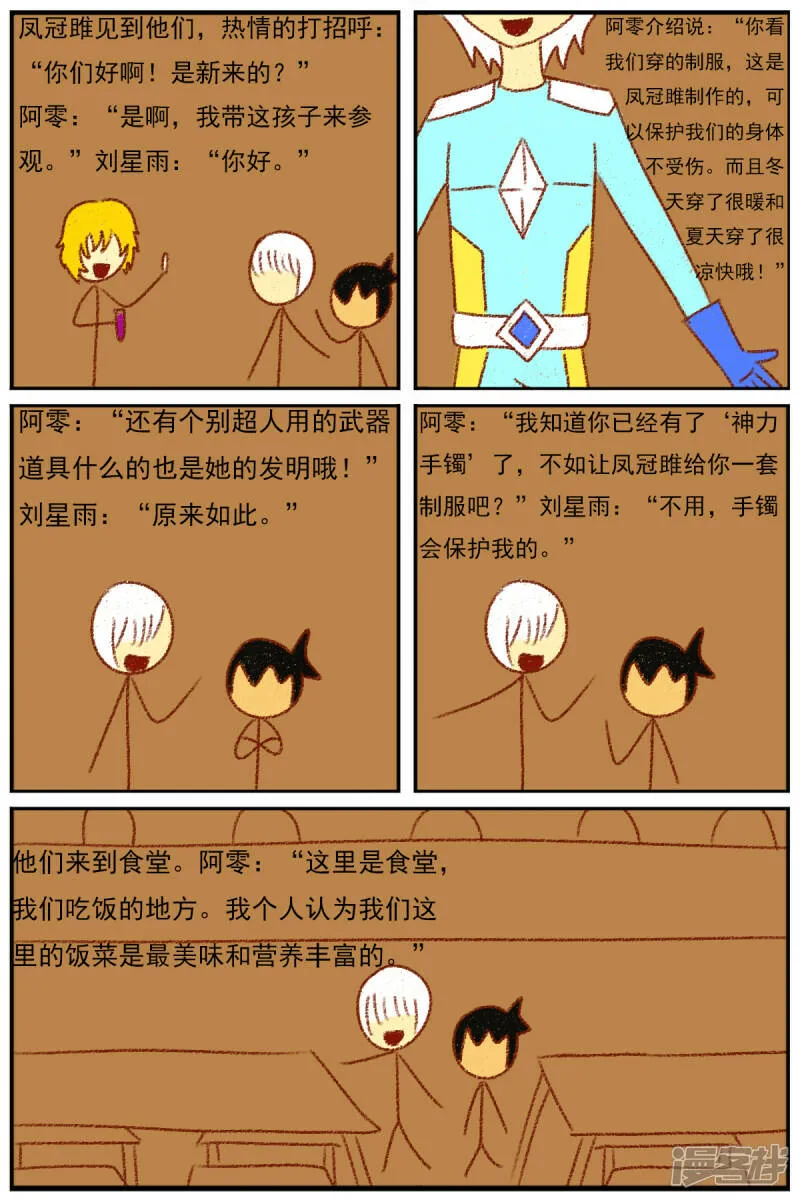 第三十四章：感觉有点不对劲 第8页