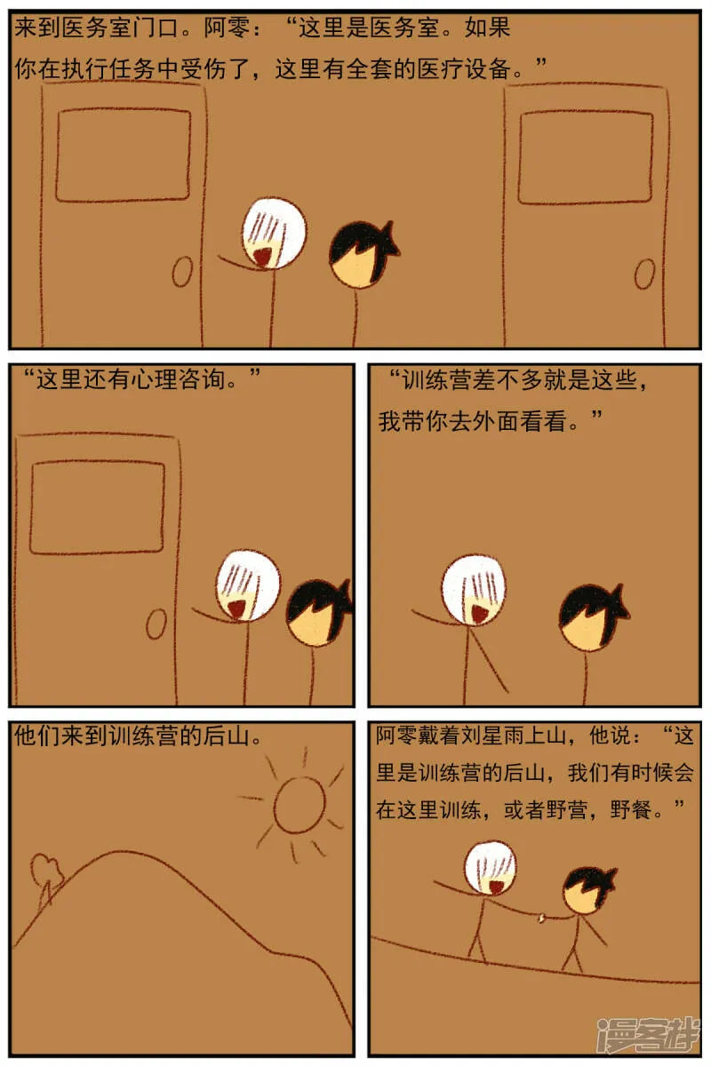 第三十四章：感觉有点不对劲 第9页