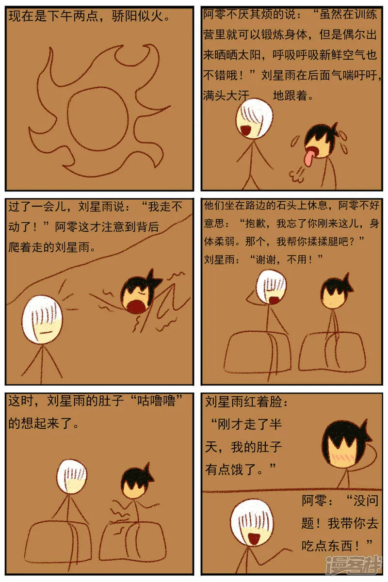第三十四章：感觉有点不对劲 第10页