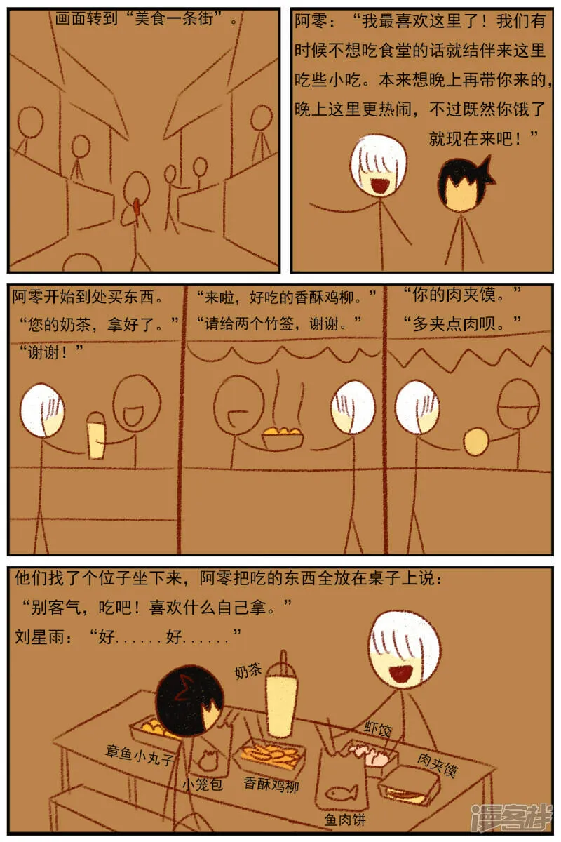 第三十四章：感觉有点不对劲 第11页