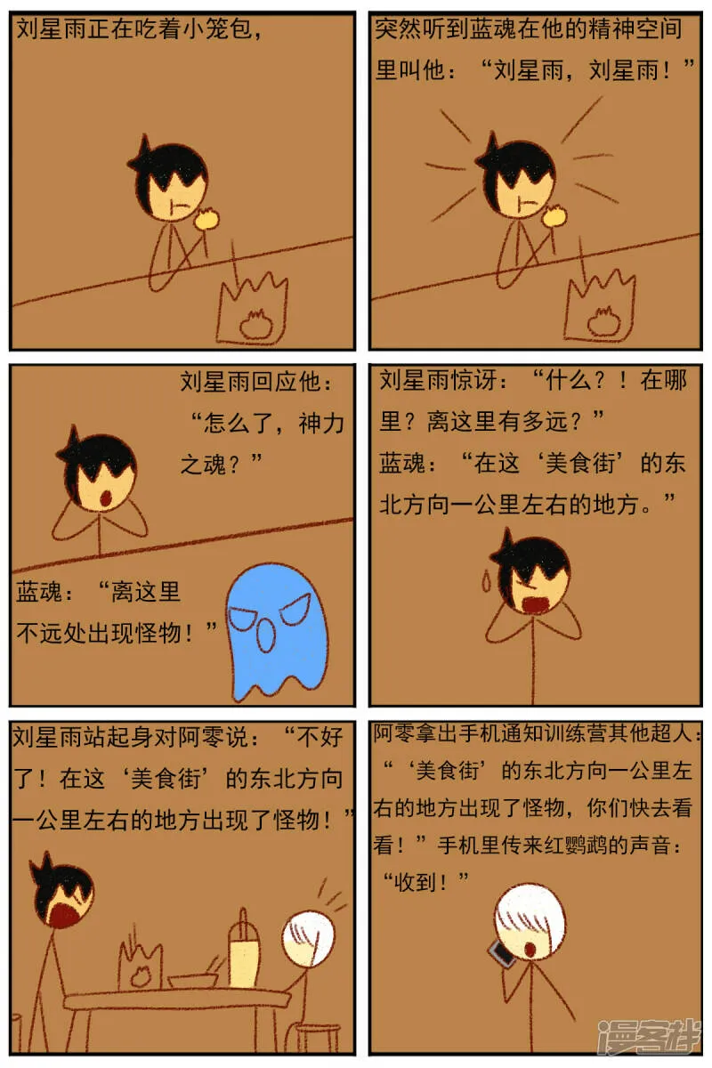 第三十四章：感觉有点不对劲 第12页