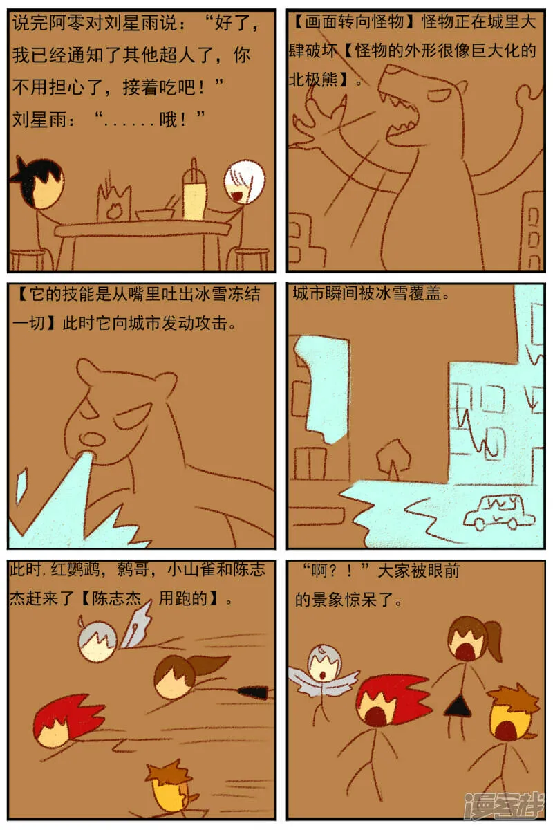 第三十四章：感觉有点不对劲 第13页
