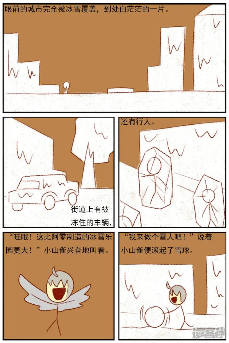 第三十四章：感觉有点不对劲 第14页