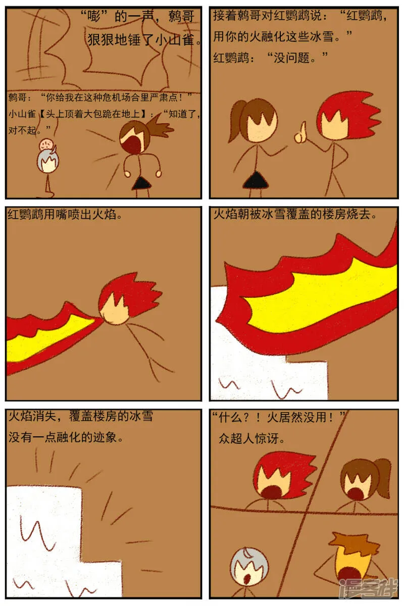 第三十四章：感觉有点不对劲 第15页