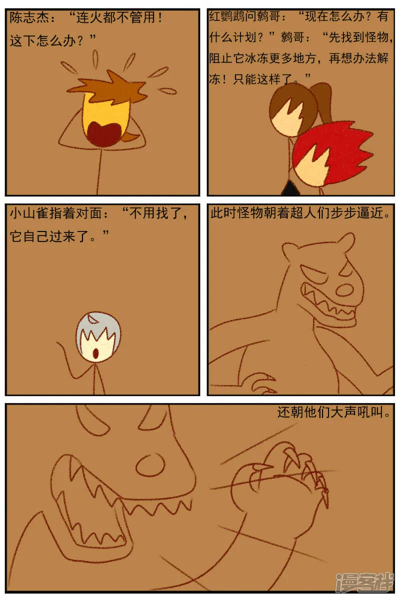 第三十四章：感觉有点不对劲 第16页