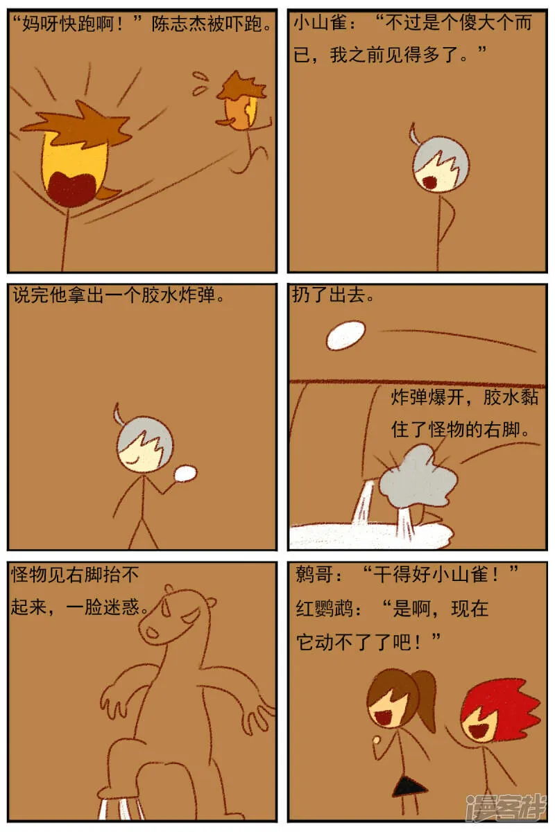 第三十四章：感觉有点不对劲 第17页