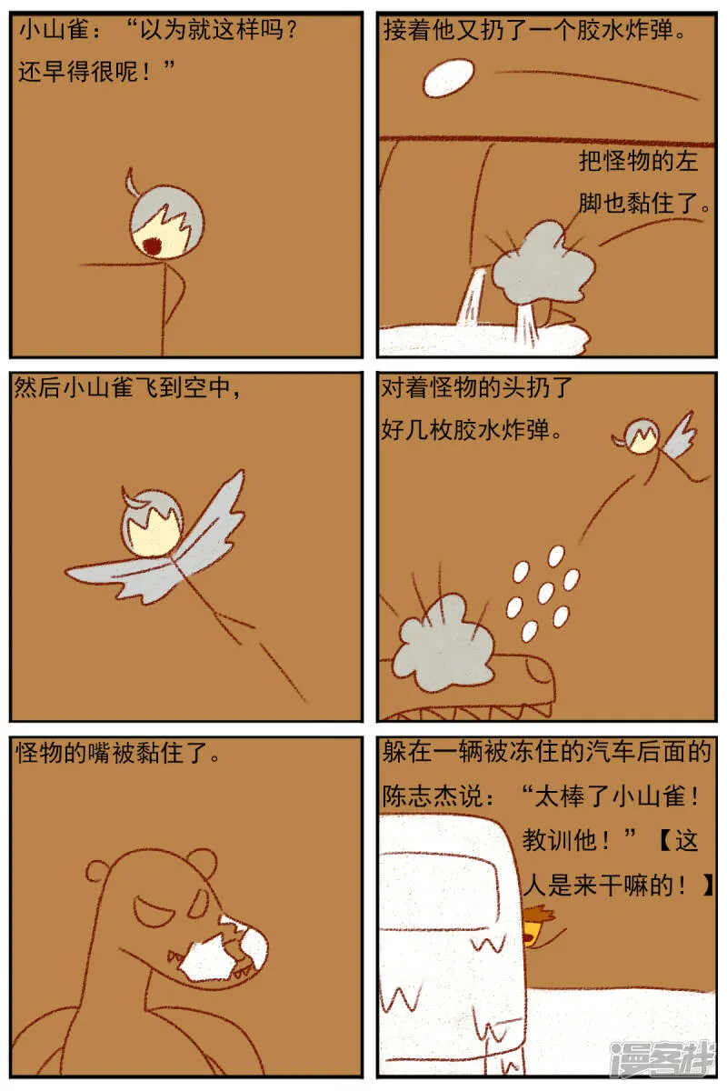 第三十四章：感觉有点不对劲 第18页
