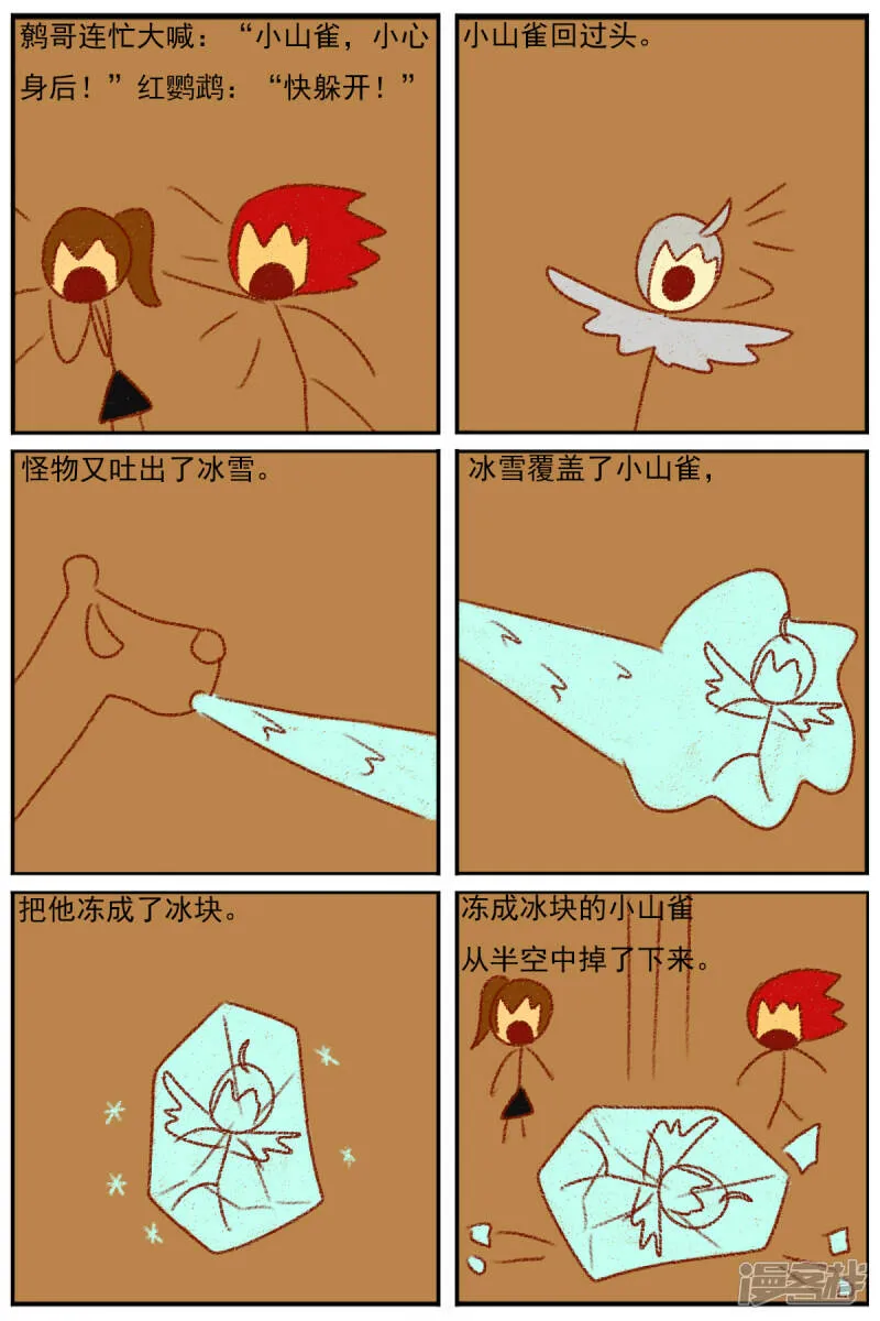第三十四章：感觉有点不对劲 第20页