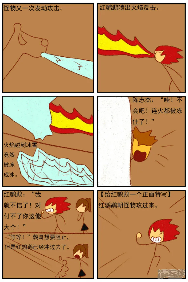 第三十四章：感觉有点不对劲 第21页