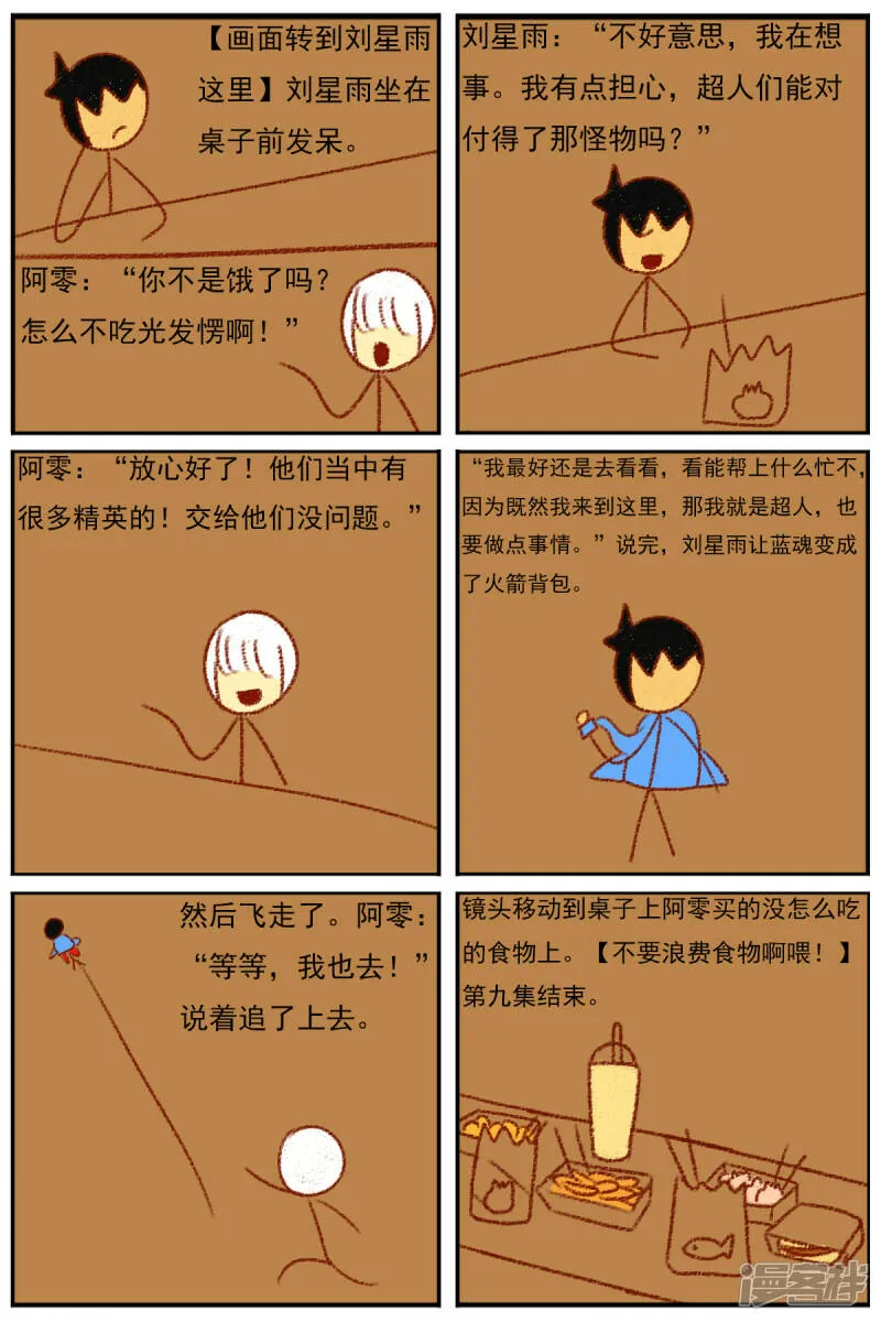 第三十四章：感觉有点不对劲 第22页