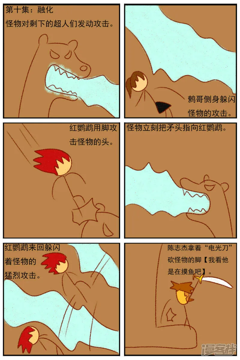 第三十四章：感觉有点不对劲 第23页