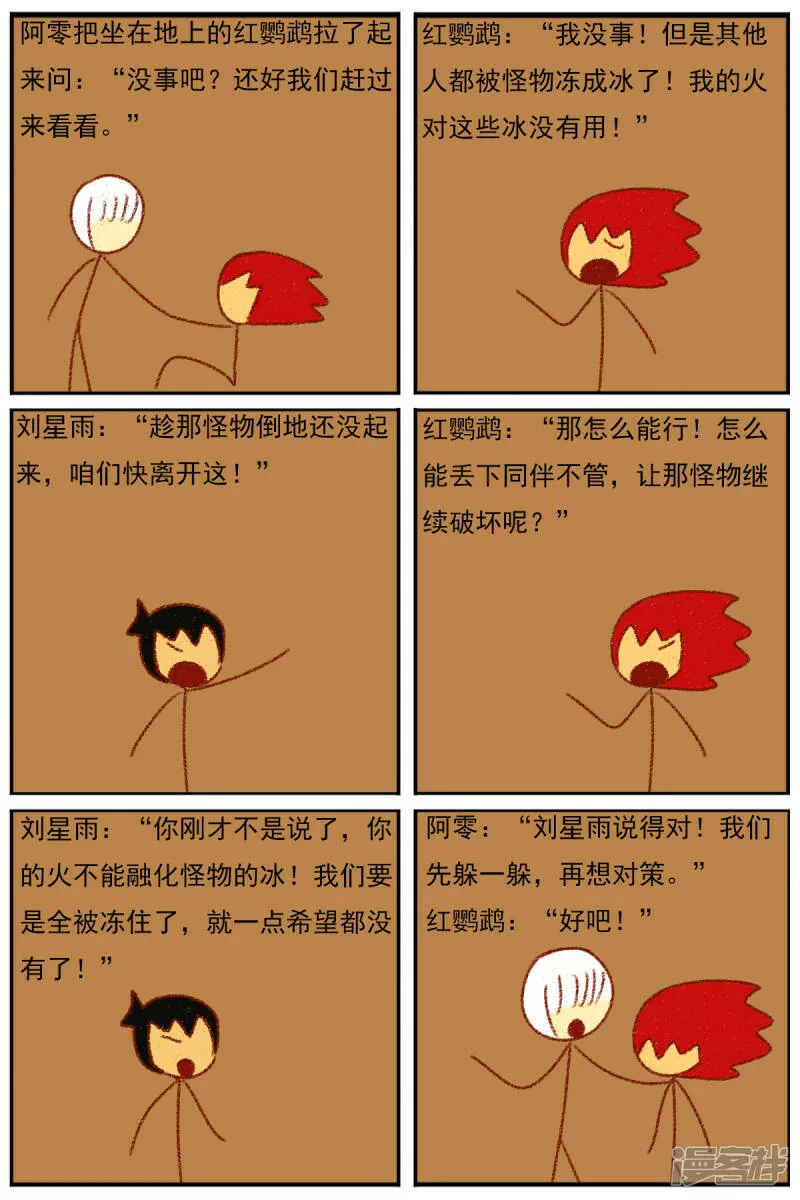 第三十四章：感觉有点不对劲 第27页
